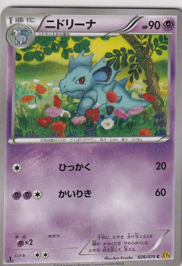 Nidorina [1st-Edition]